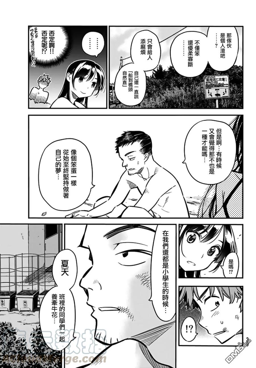 第13话 朋友与女友4