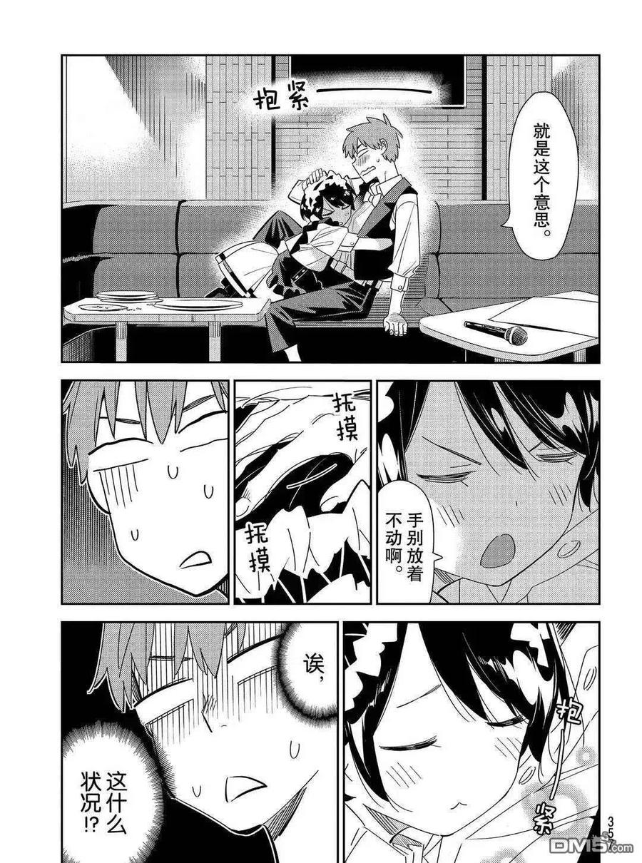 女朋友借我一下漫画下拉式免费漫画,第169话 试看版5图