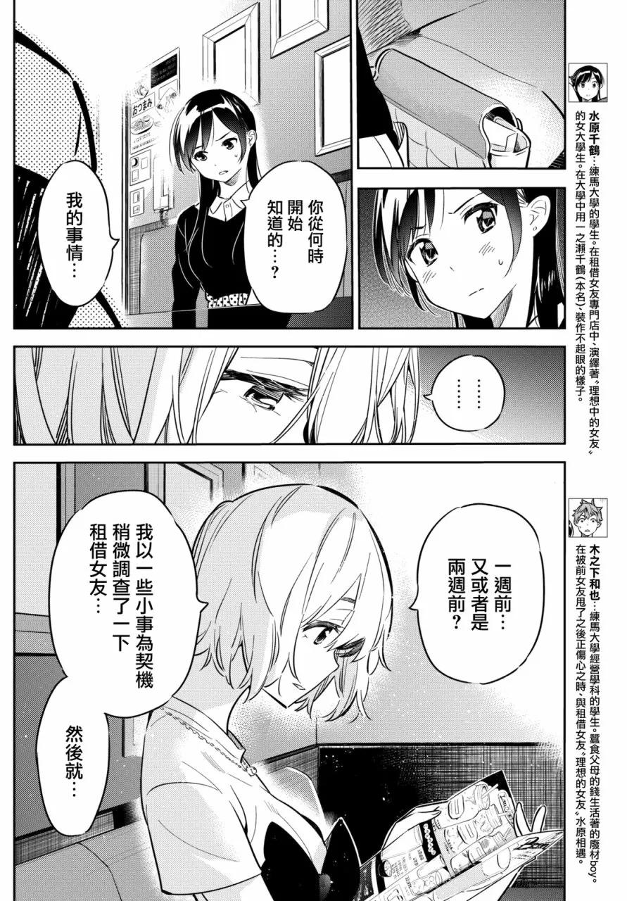 第47话 原女友和女朋友23
