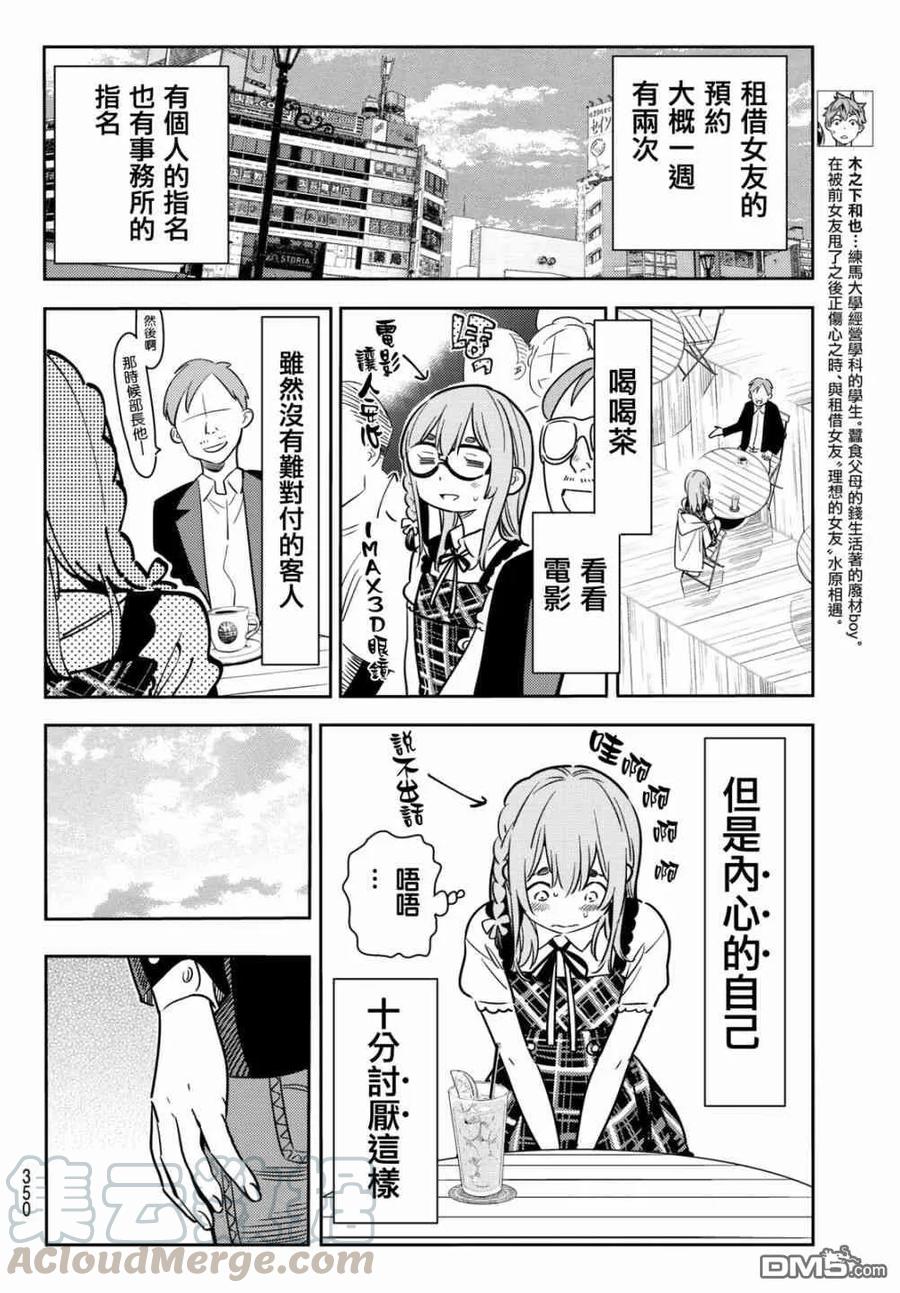 第54话 樱泽墨观察日记4