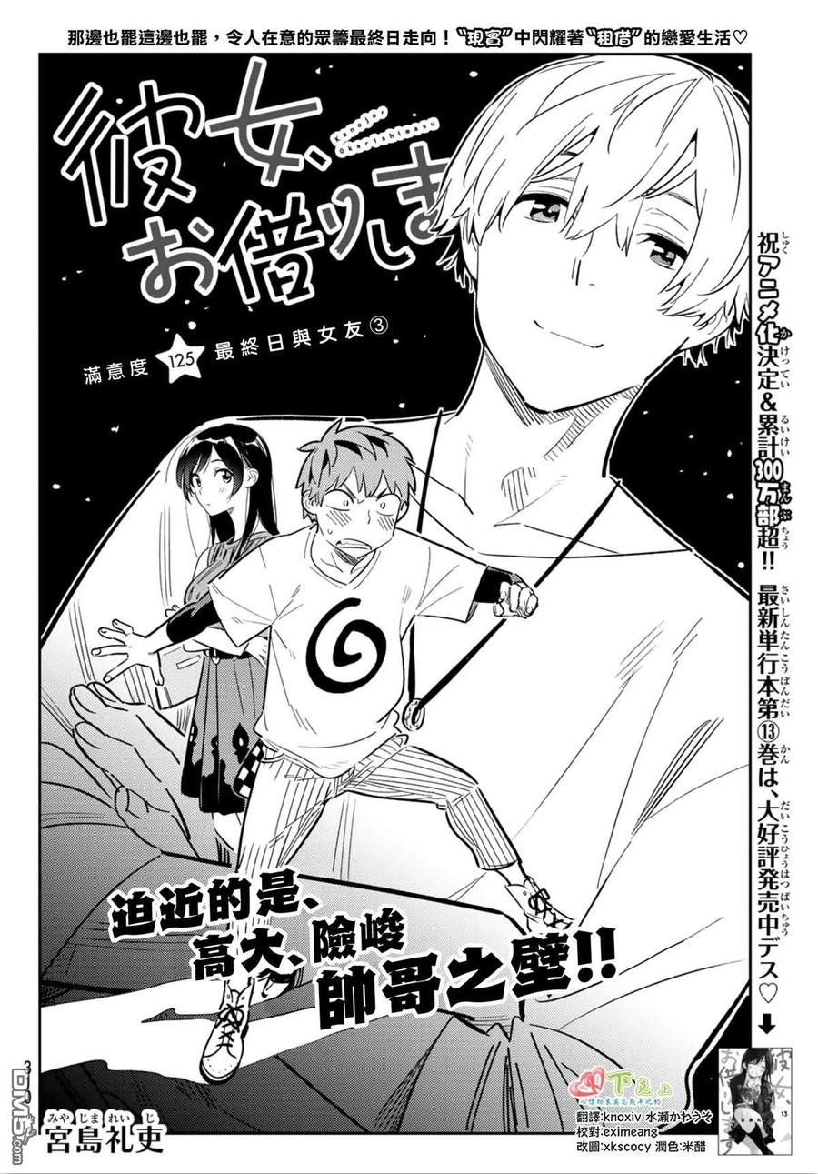 女朋友借我一下免费漫画,第125话 最终日和女友（3）2图