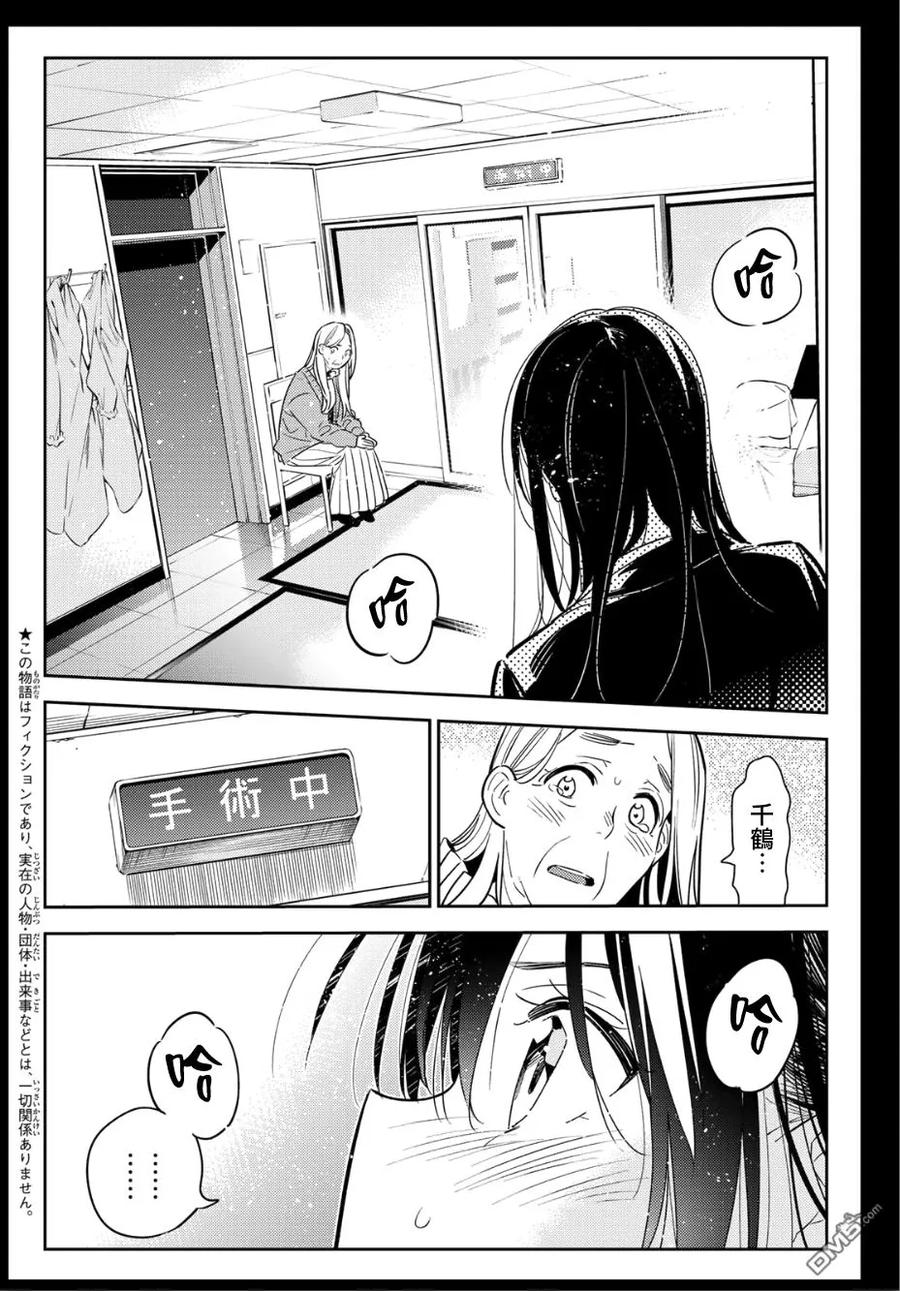 第101话 「女友」、水原千鹤（3）1