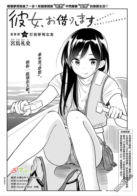 第128话 打招呼和女友1
