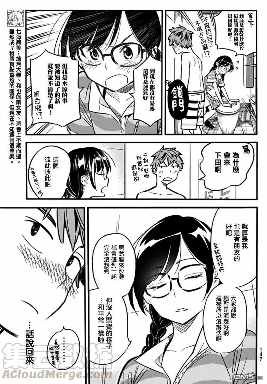 女朋友借我一下漫画免费看漫画,第9话 海与女友③5图