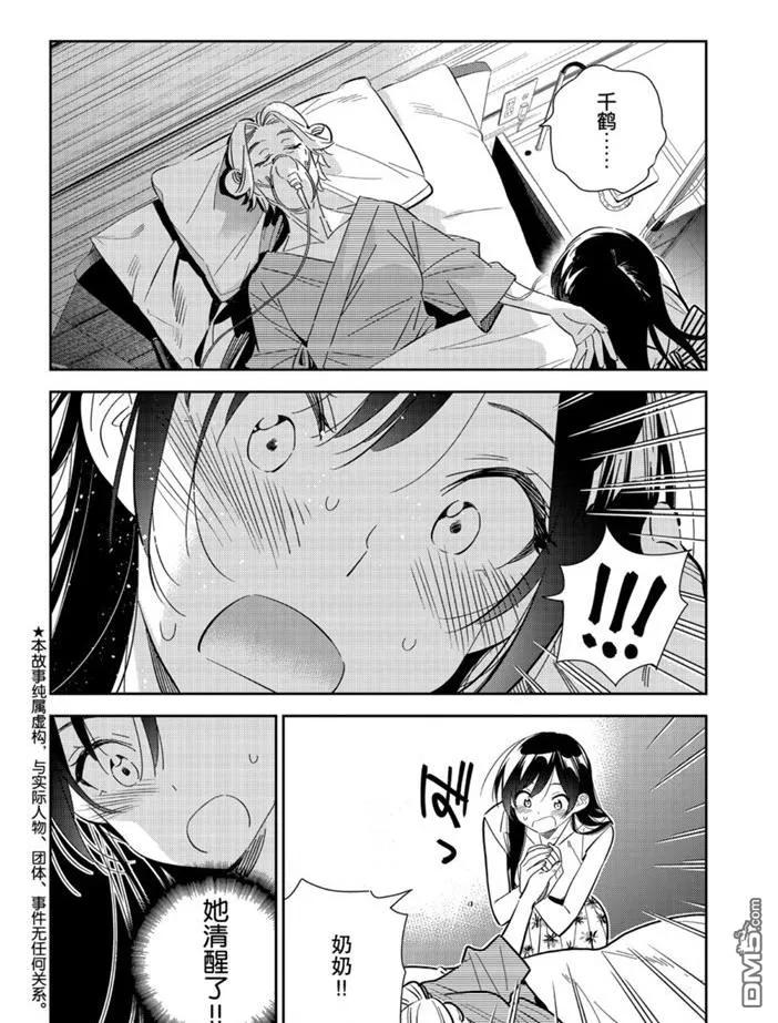 女朋友借我一下免费漫画,第151话 试看版2图