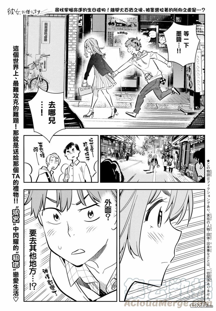 女朋友借我一下免费漫画,第68话 生日与女友31图