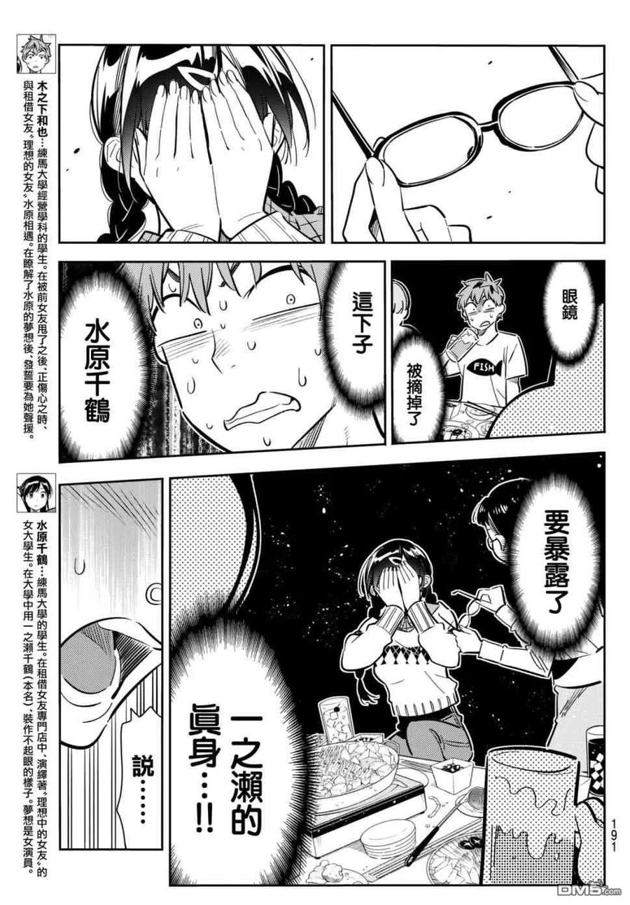 第72话 酒和女友（3）2