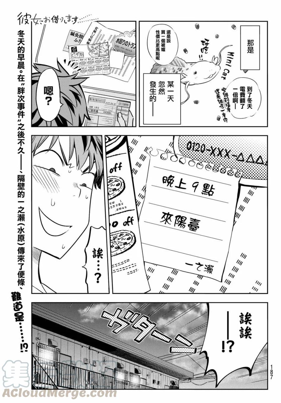 第41话 女友与阳台的约定0