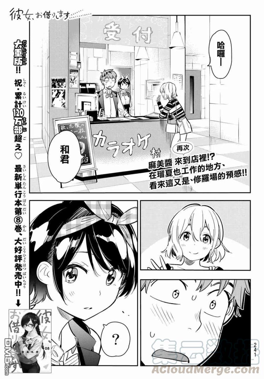 第75话 前女友与临时女友（1）0