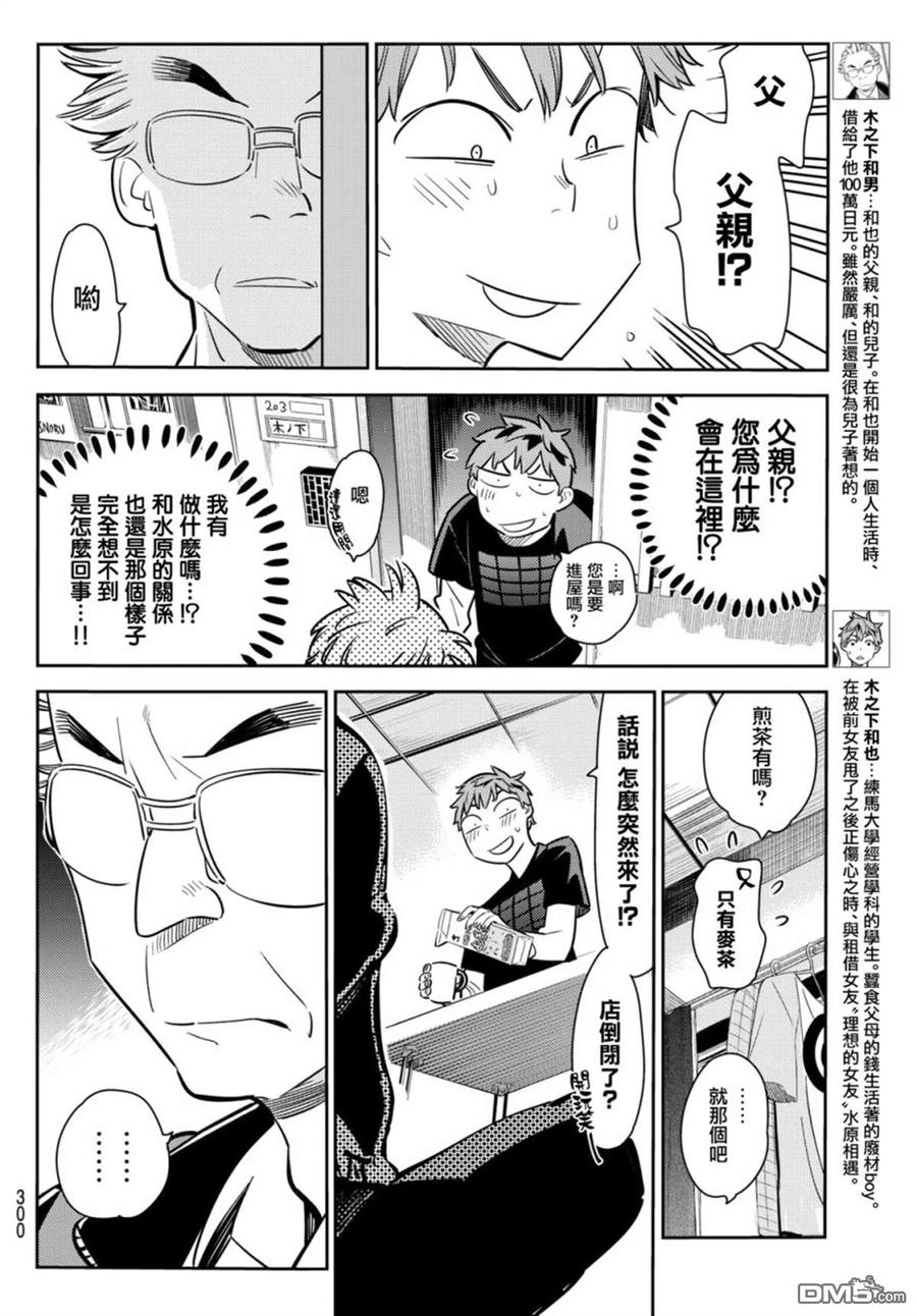 第55话 女友和父亲3