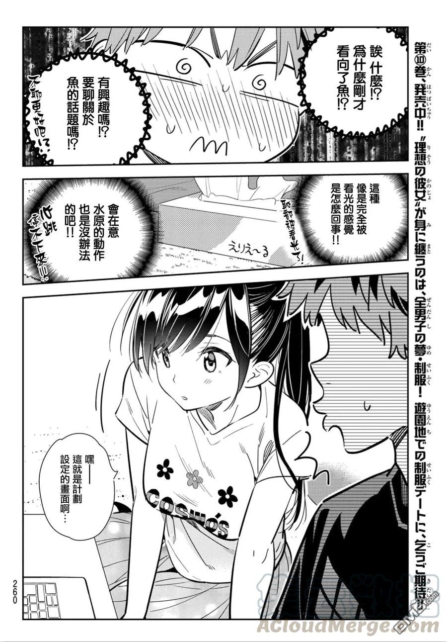 第108话 203与女友（2）4