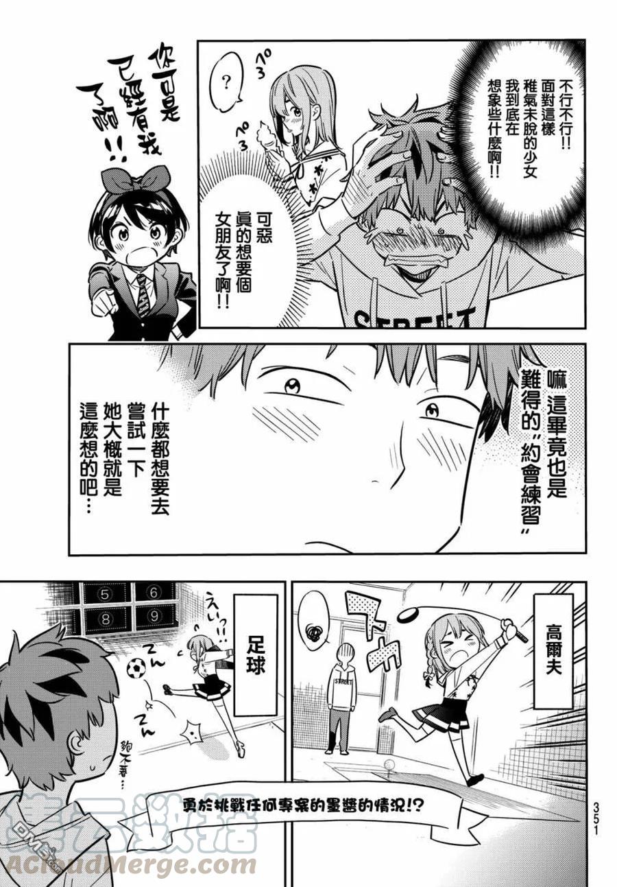 第43话 不合适的女友34