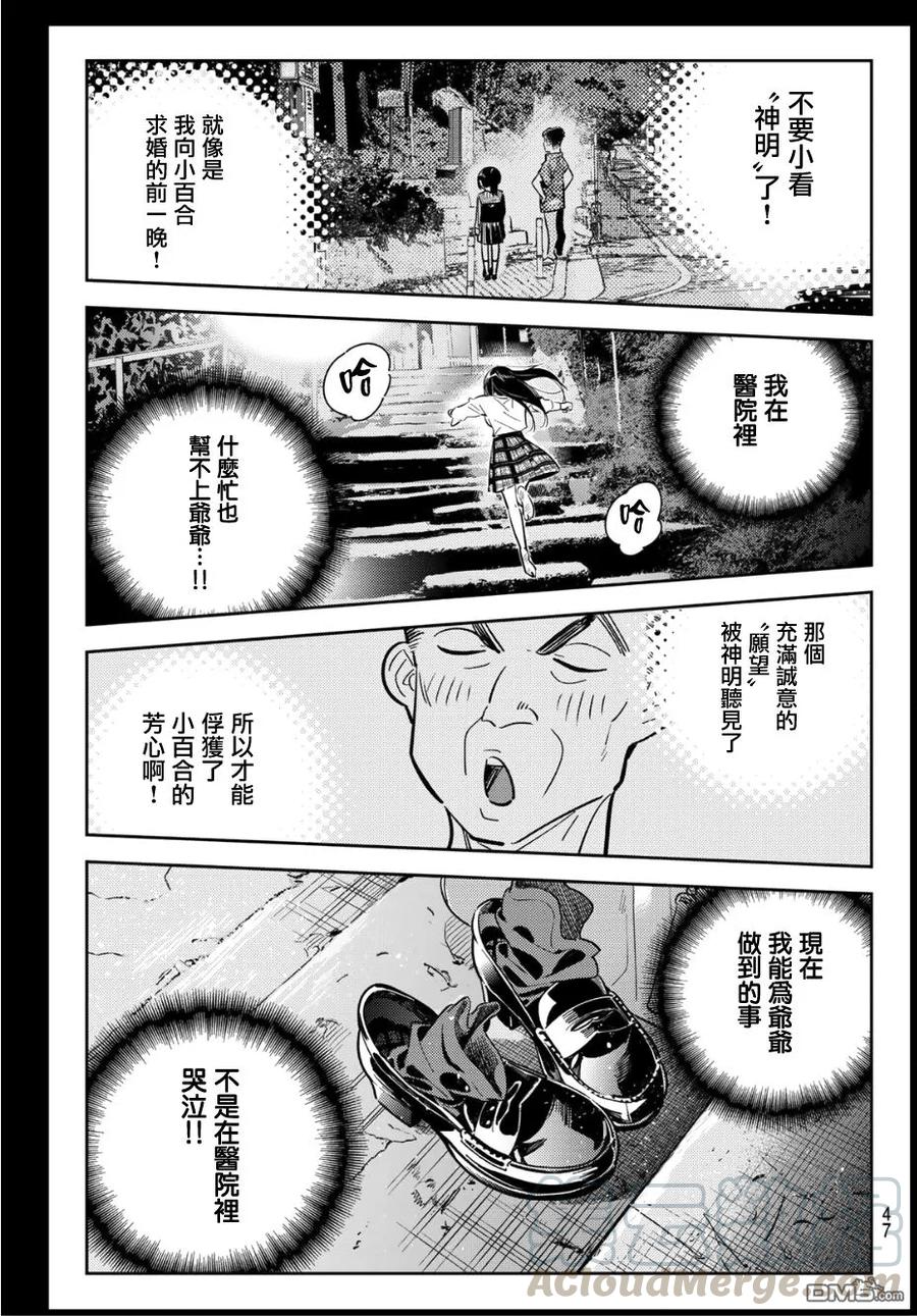 第101话 「女友」、水原千鹤（3）4