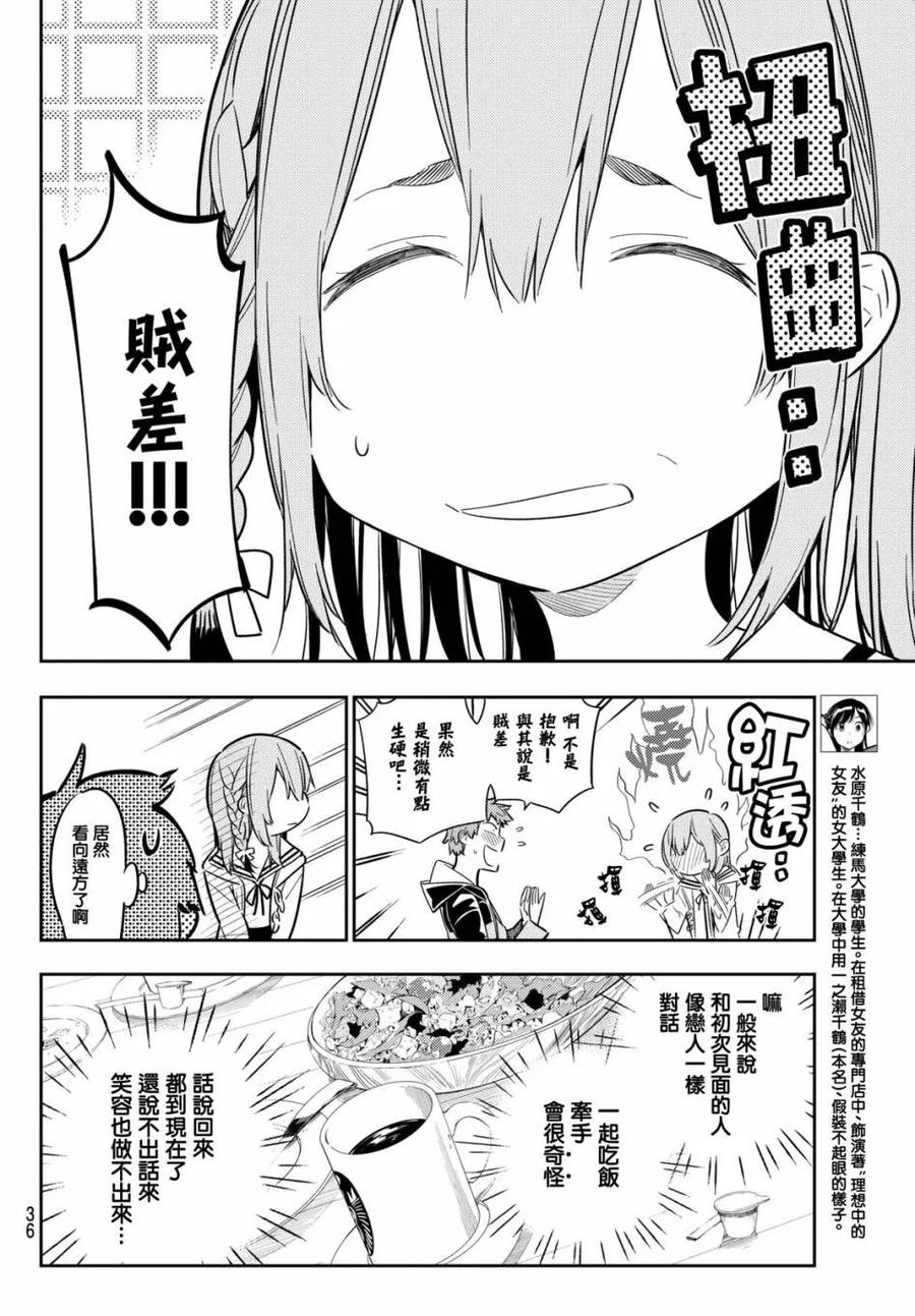 第42话 不适合的女友23