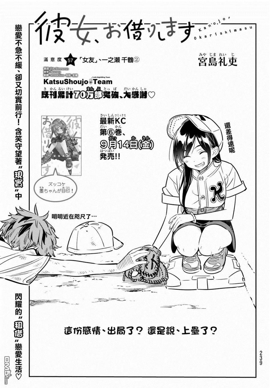 第57话 女友，一之濑千鹤21
