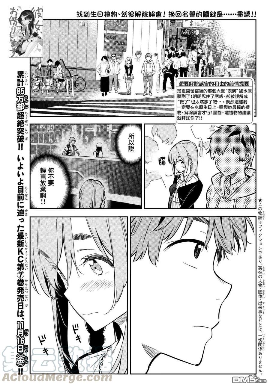 第67话 生日和女友20
