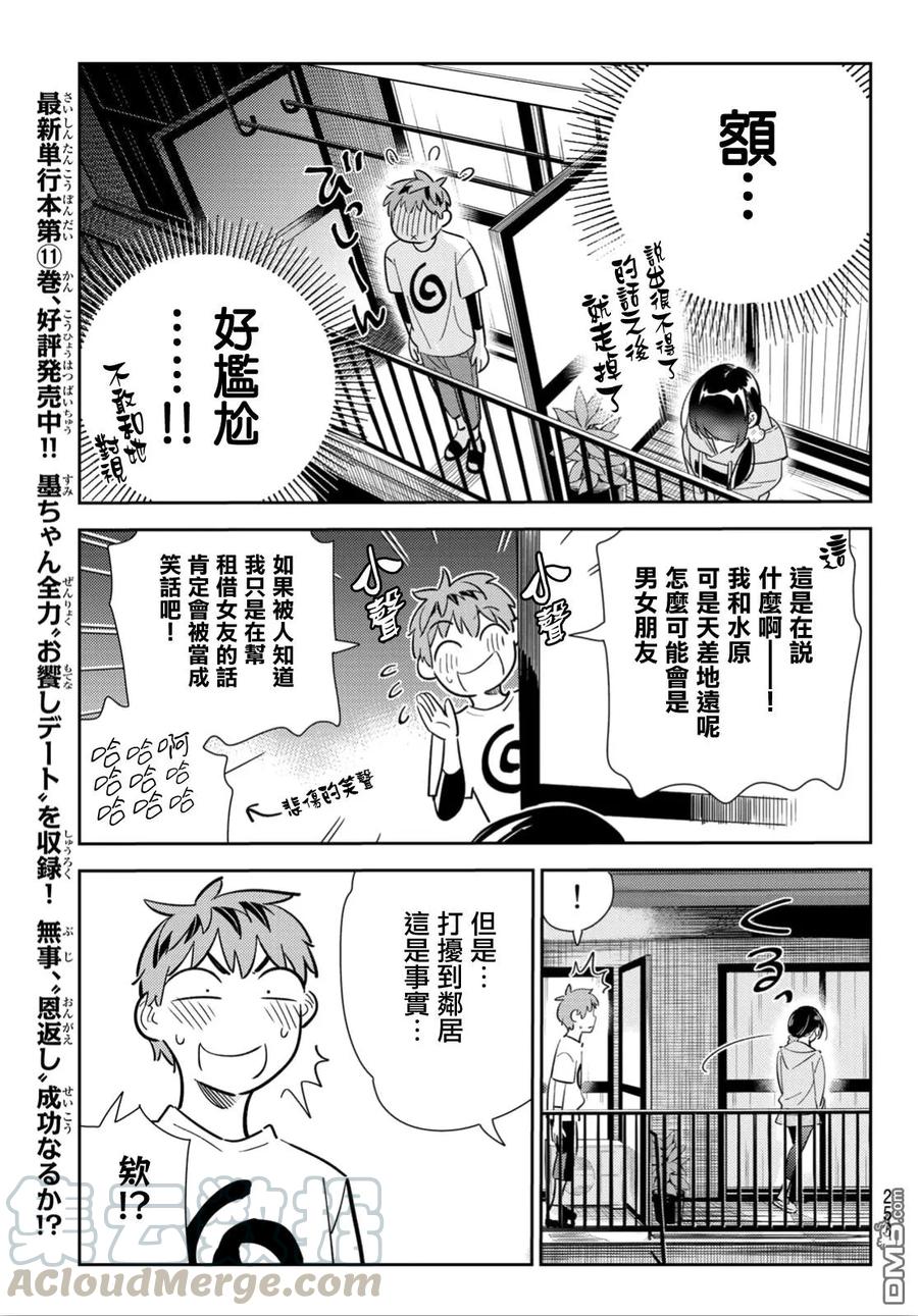 第106话 隔壁的女友（3）4