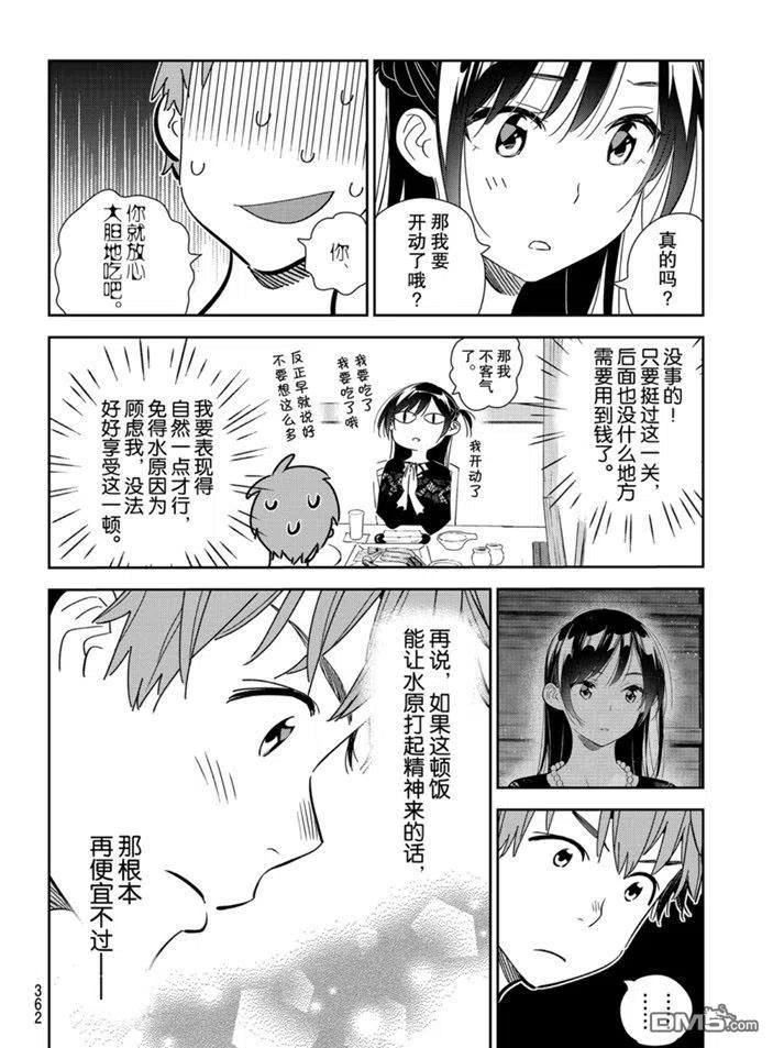 第162话 试看版3