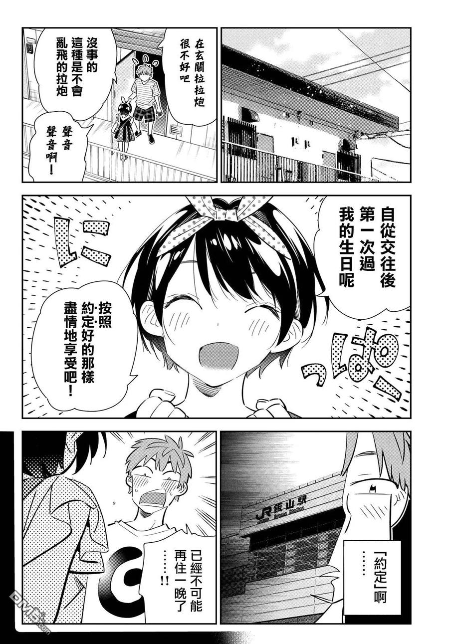 第139话 愿望和女友（1）3