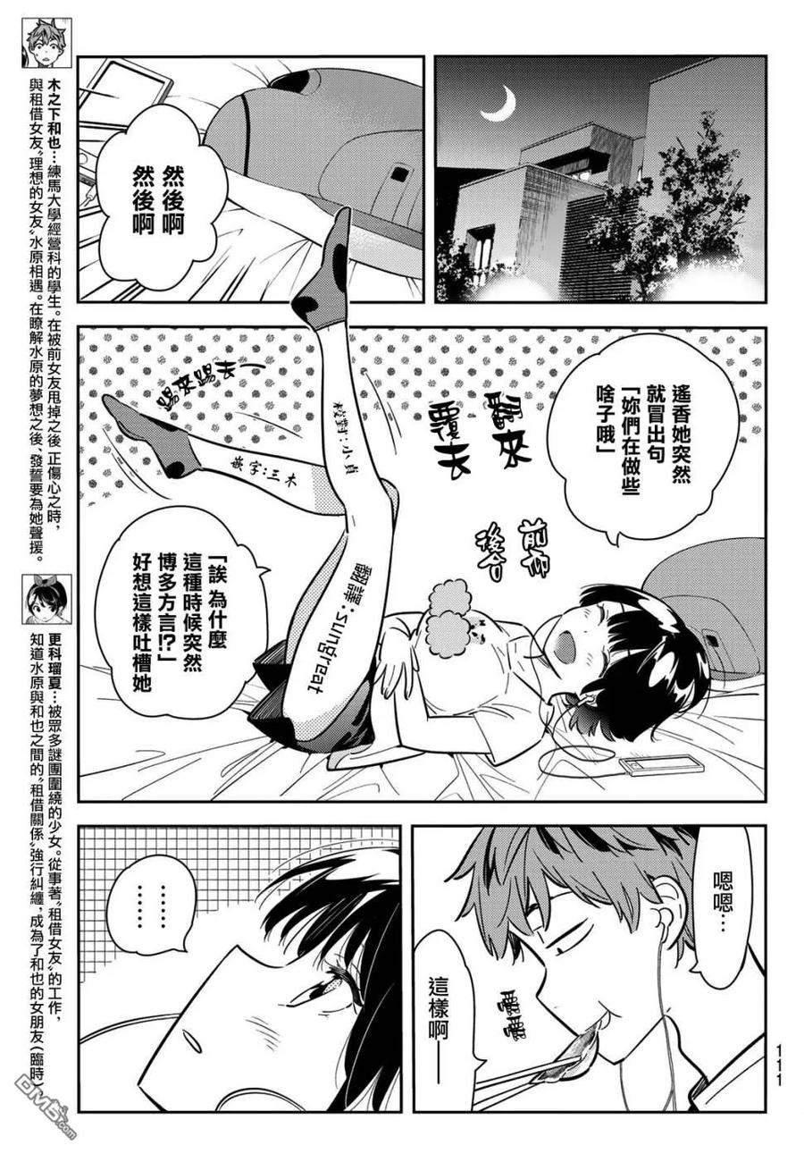 女朋友借我一下免费漫画,第78话 女友与梦寐以求的约会13图