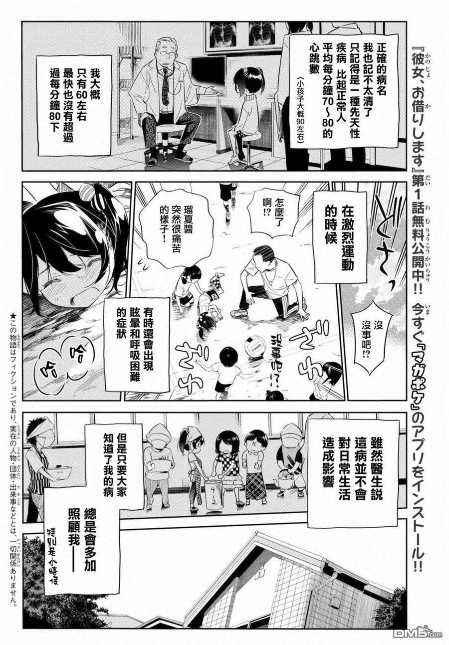 第28话 「女友」、更科瑠花3