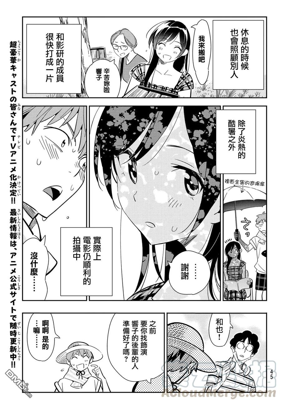 第129话 拍摄和女友（1）4