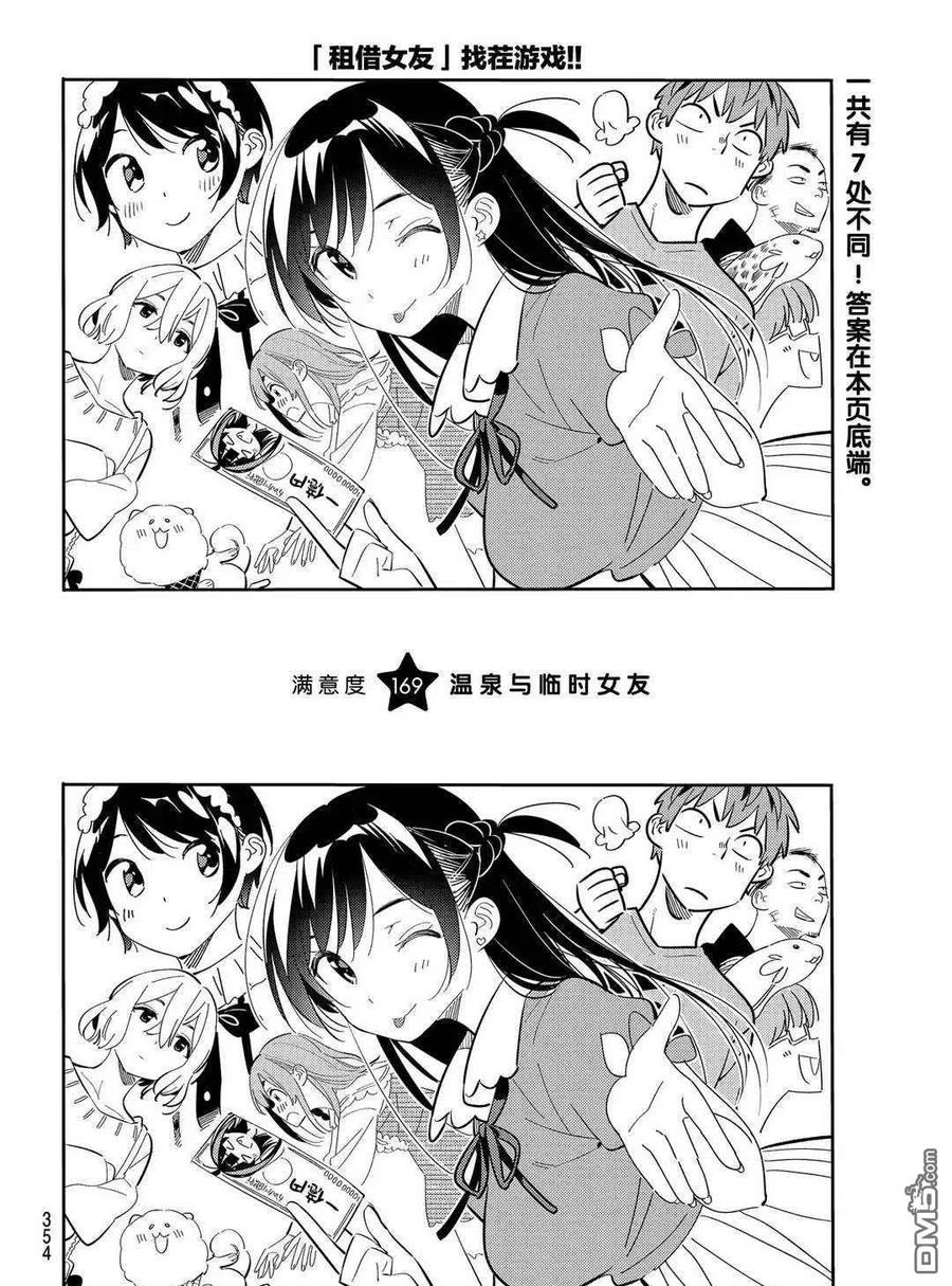 女朋友借我一下漫画下拉式免费漫画,第169话 试看版2图