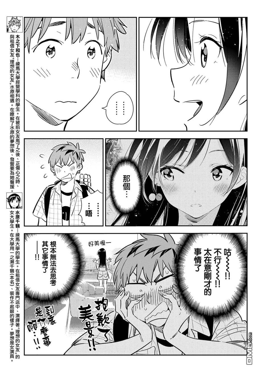 第135话 最后一幕与女朋友（4）3