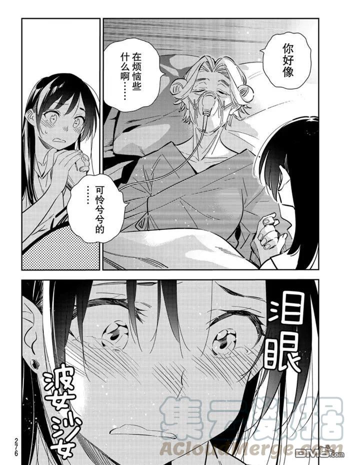 女朋友借我一下免费漫画,第151话 试看版4图