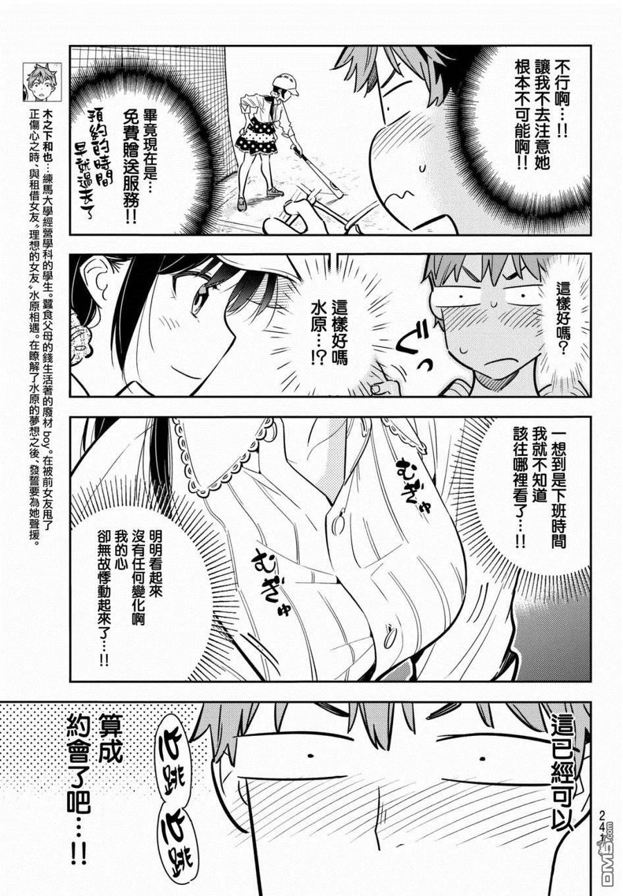 第57话 女友，一之濑千鹤23