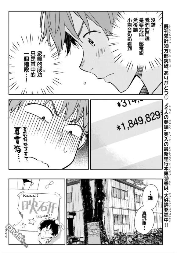 第128话 打招呼和女友3