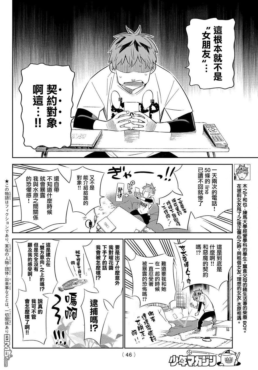 第29话 圣诞节与女友3