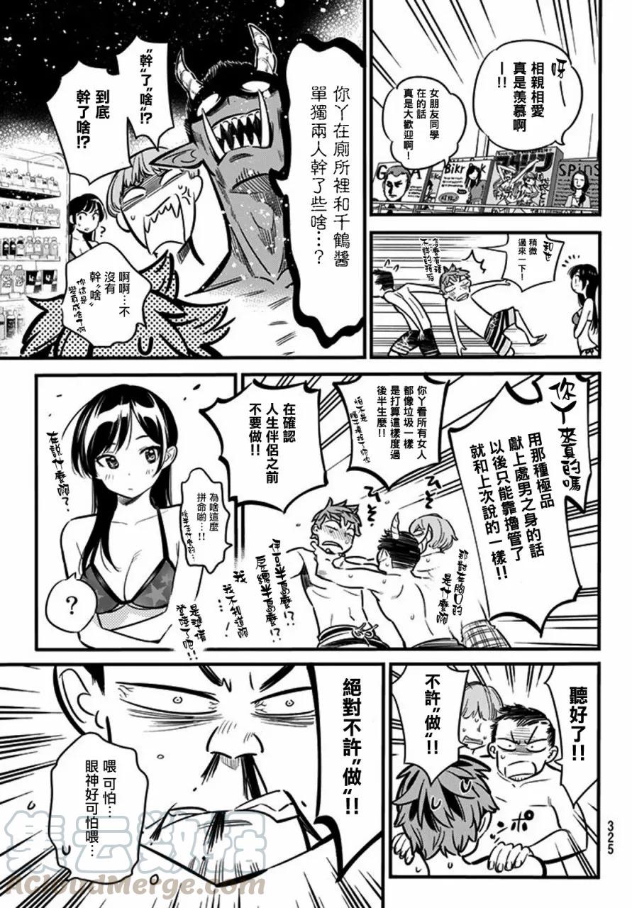 女朋友借我一下免费漫画,第10话 海与女朋友④5图