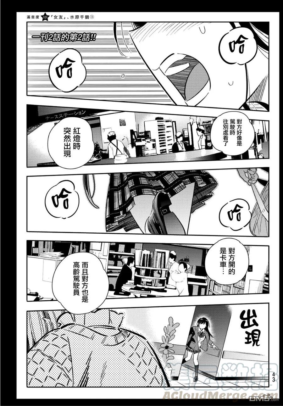 第101话 「女友」、水原千鹤（3）0