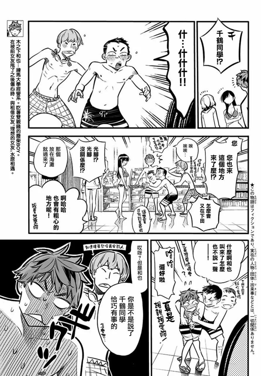 女朋友借我一下免费漫画,第10话 海与女朋友④3图