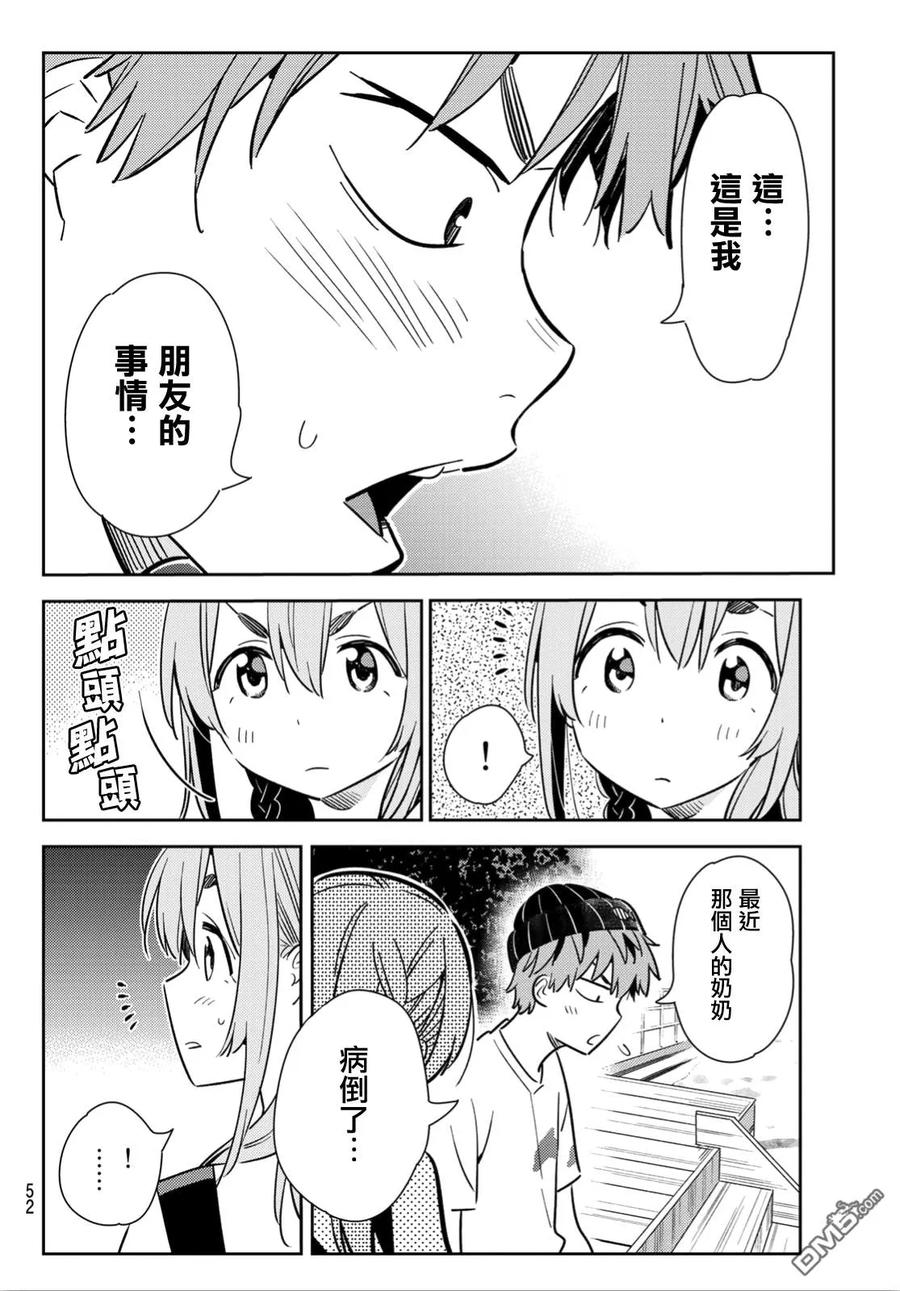 第98话 女友和我能做的事73