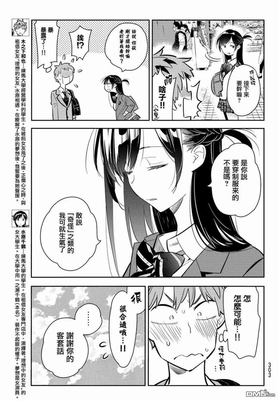 第79话 女友和梦幻约会22