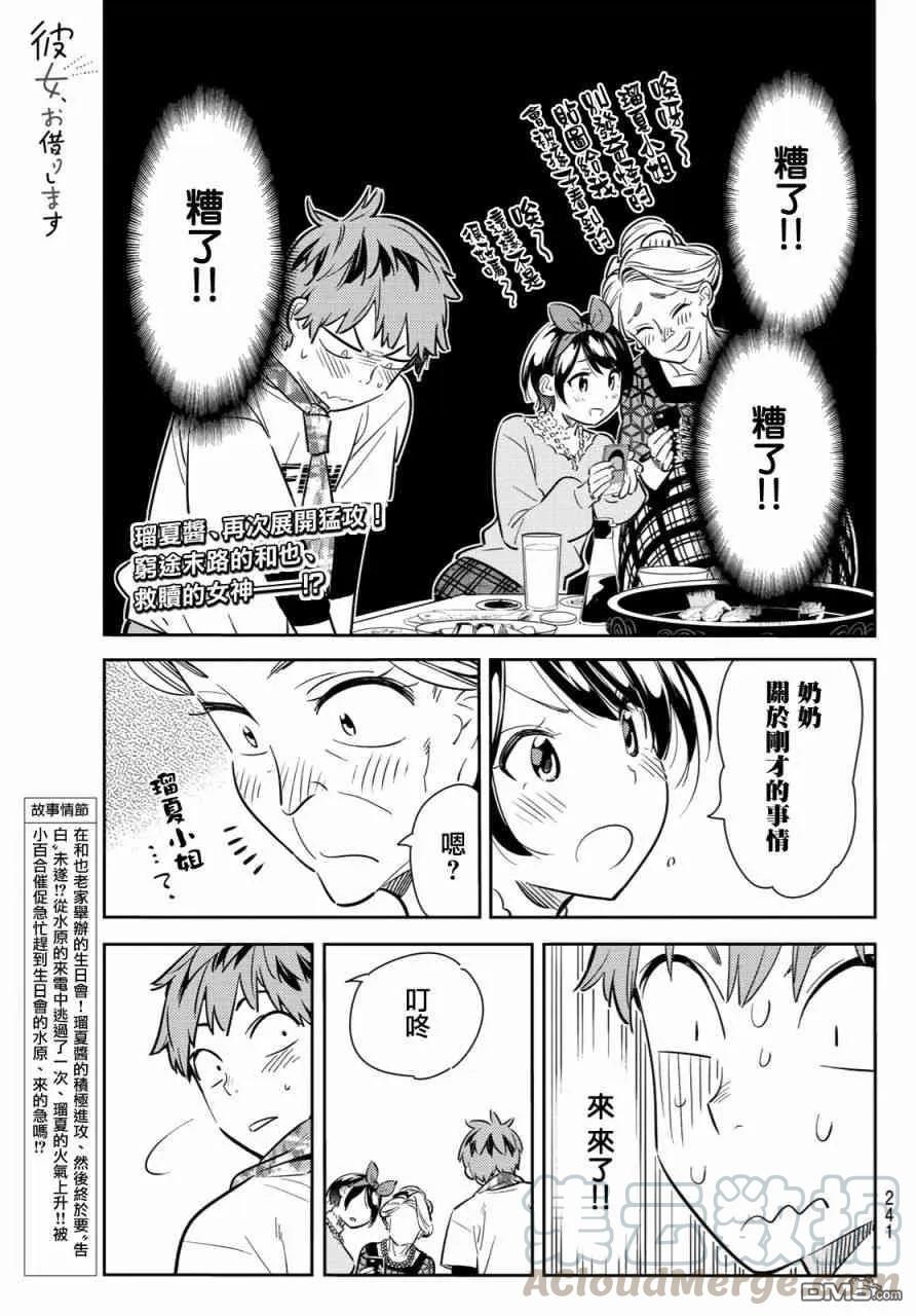 第87话 女朋友和老家和KISS50