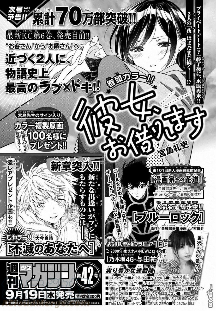 第58话 女友，一之濑千鹤30