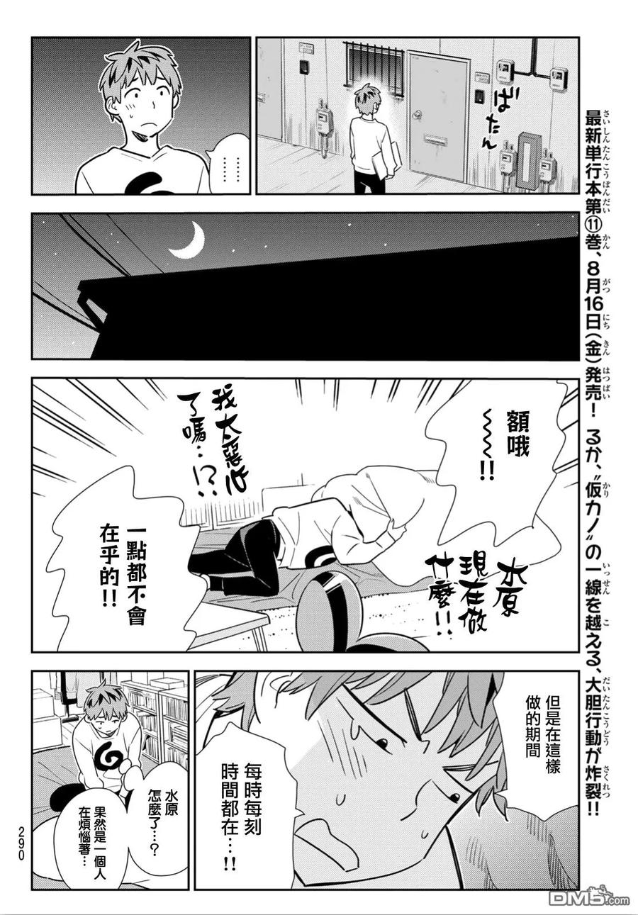 第103话 梦想和女友和我3