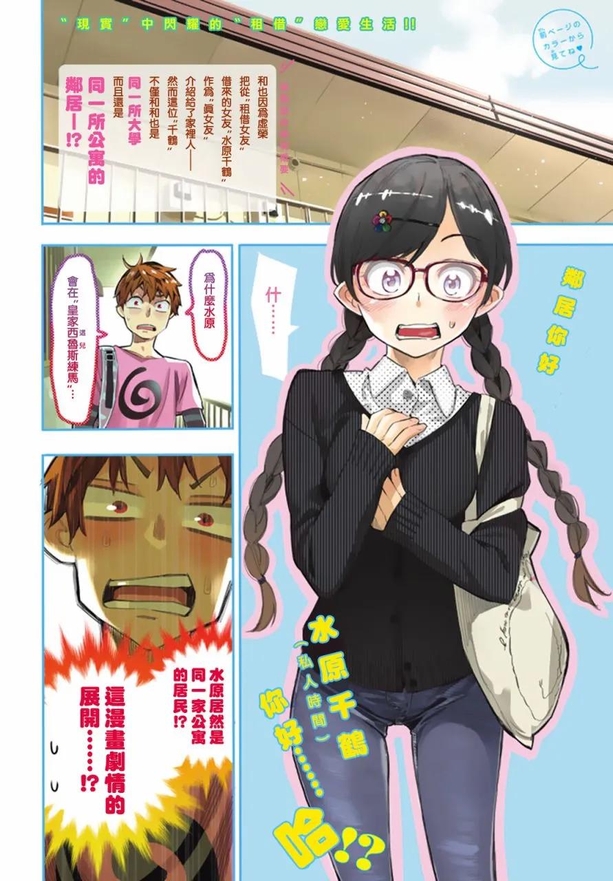 第3话 隔壁的女友1