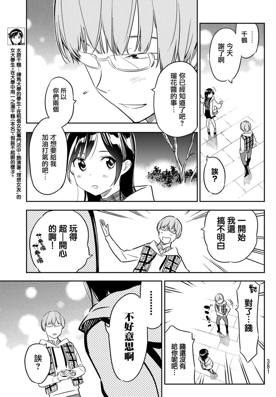 第39话 胆小鬼与女友32
