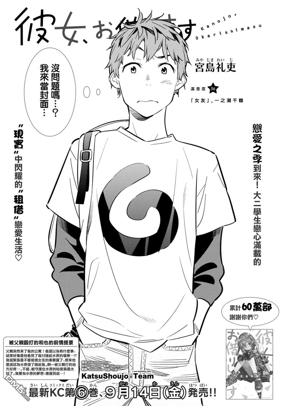 女朋友借我一下漫画免费看漫画,第56话 女友，一之濑千鹤12图