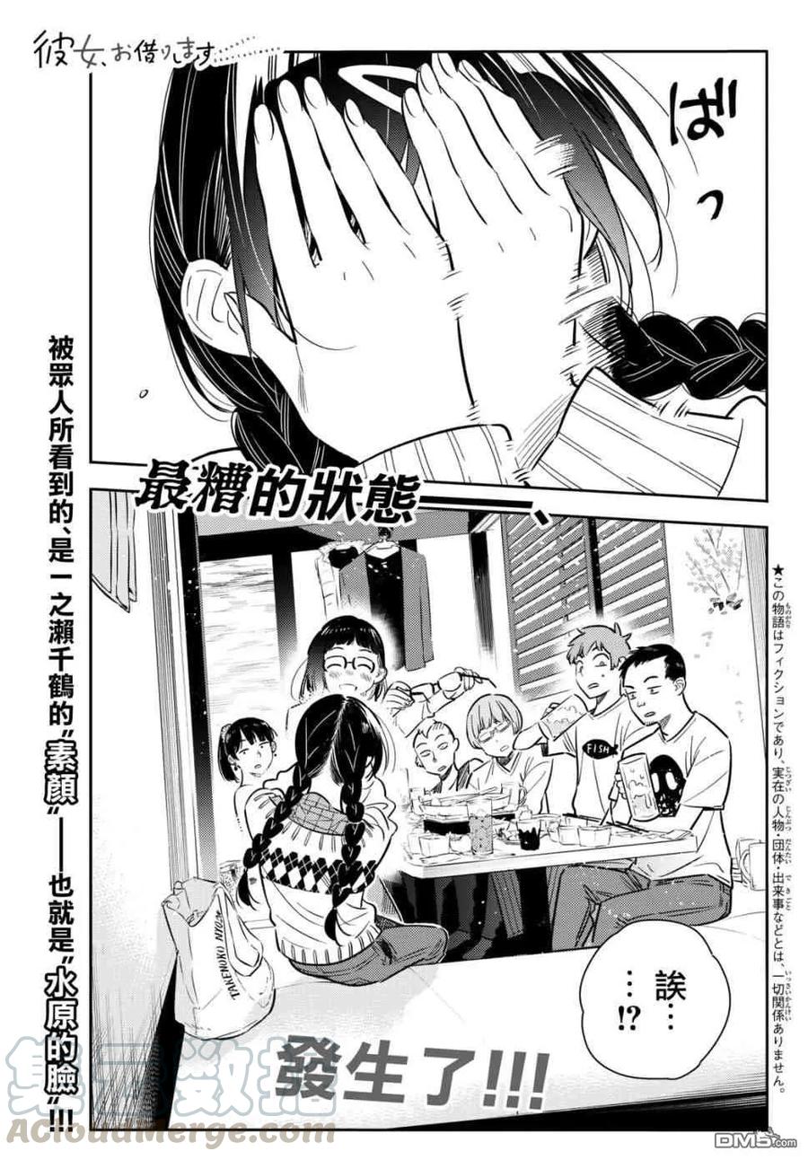 第72话 酒和女友（3）0