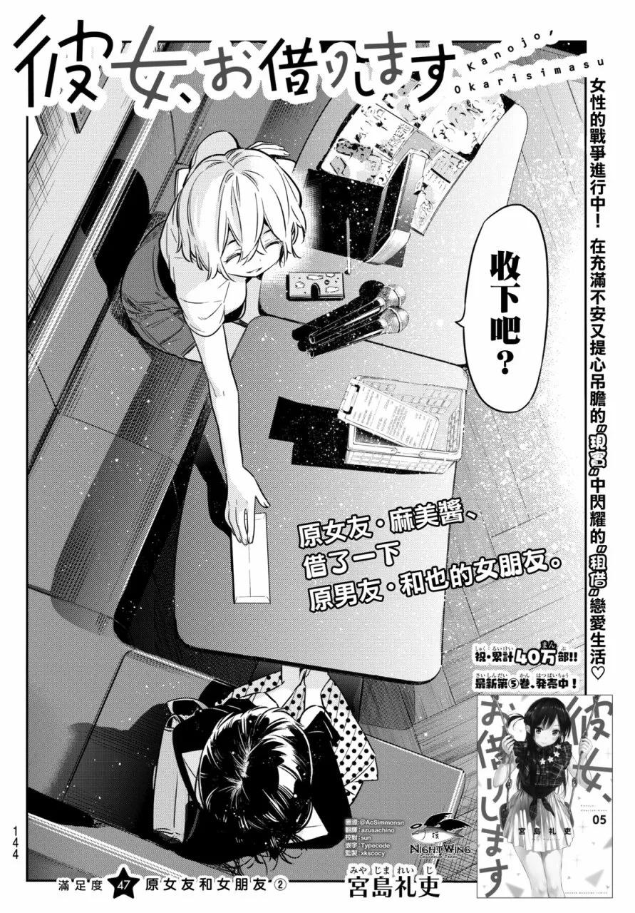 第47话 原女友和女朋友21