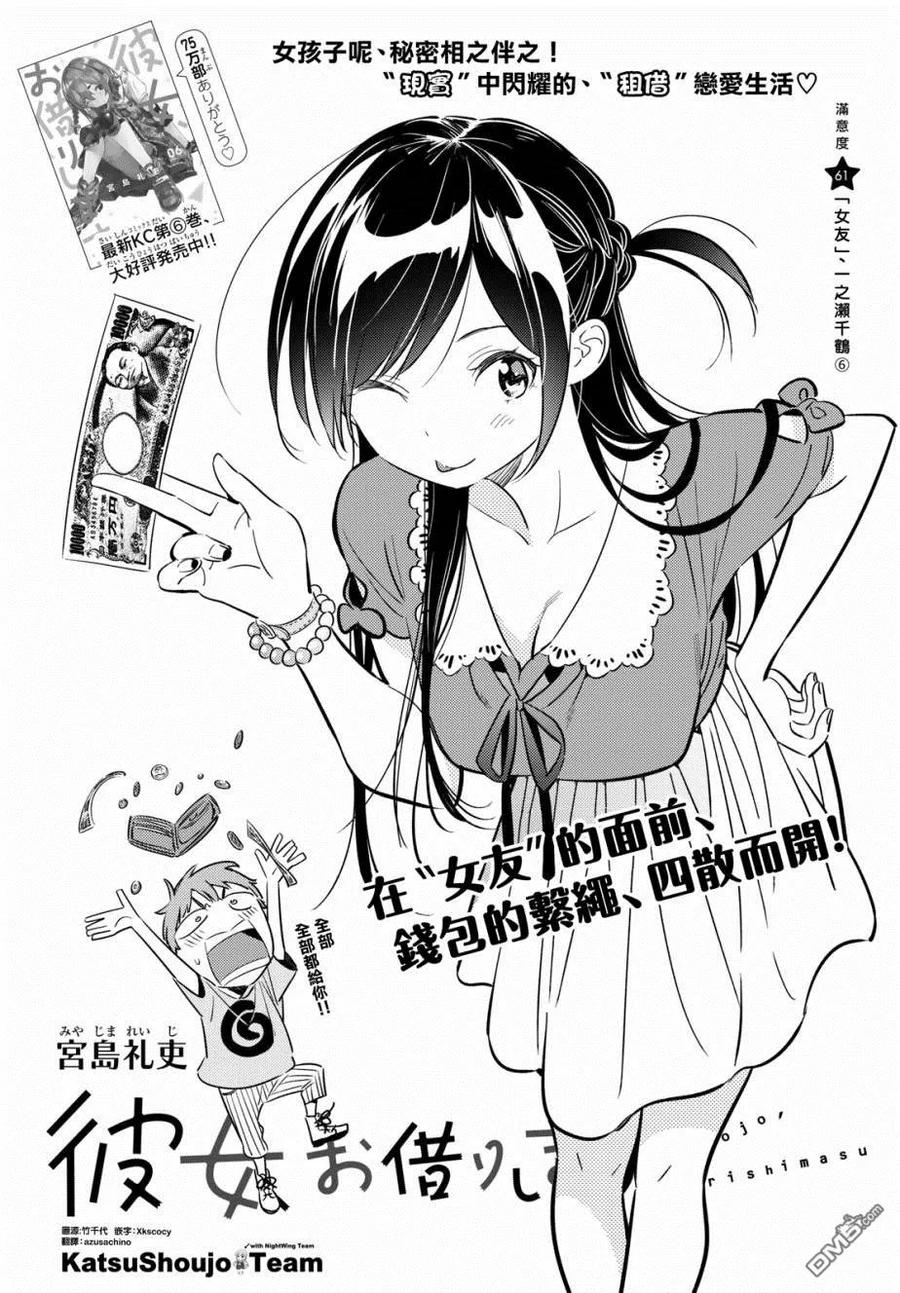 第61话 女友，一之濑千鹤61