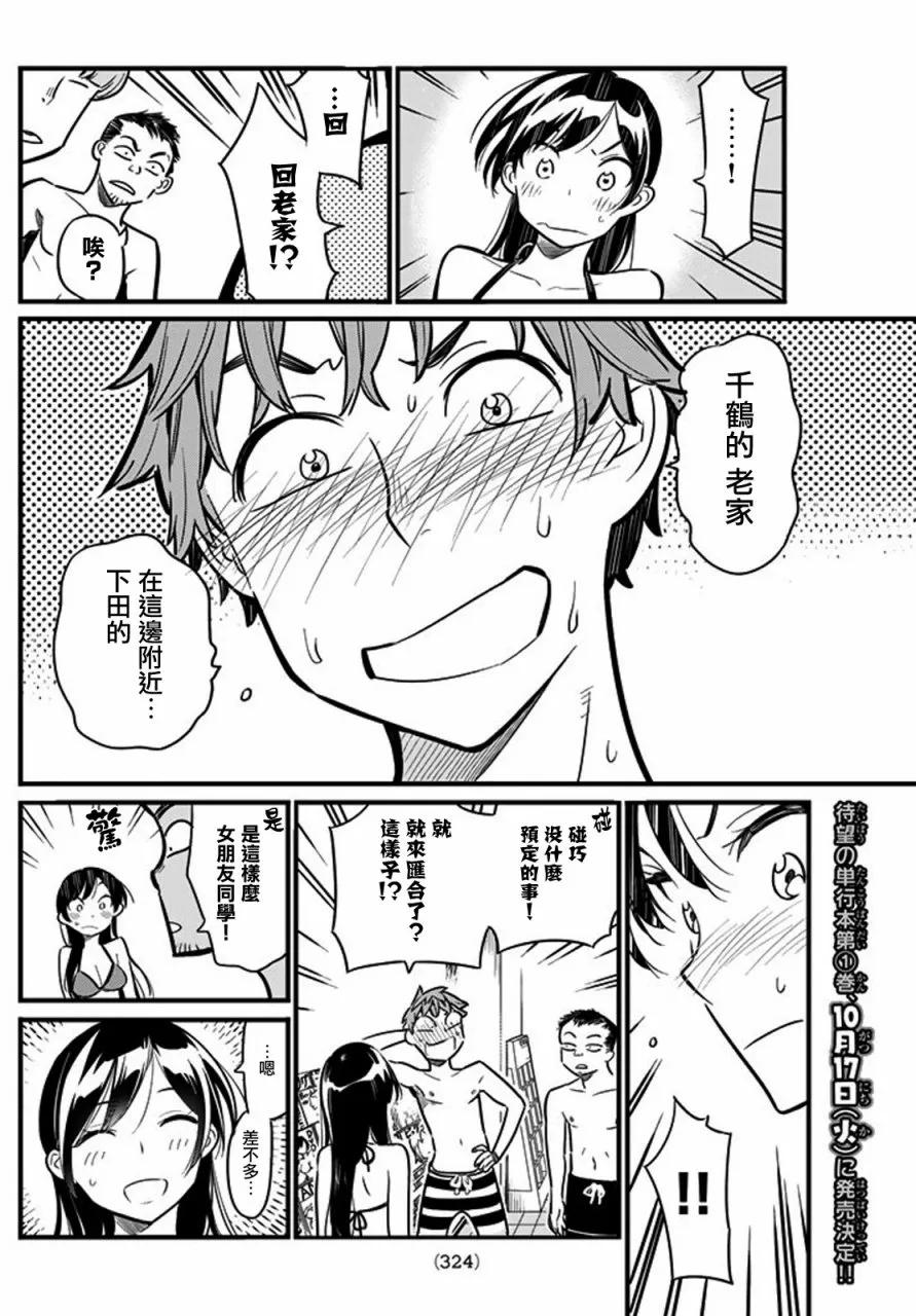 女朋友借我一下免费漫画,第10话 海与女朋友④4图