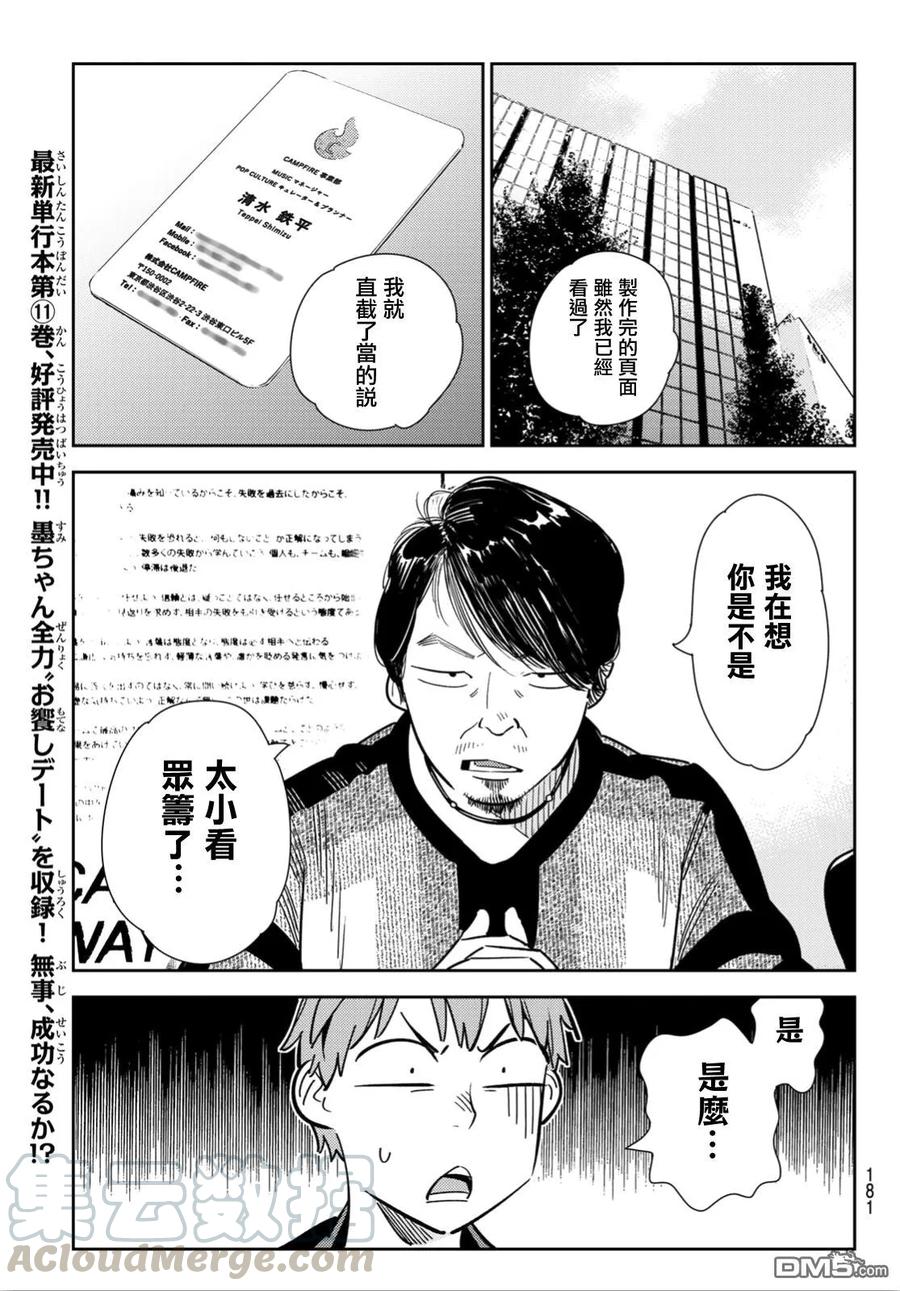 第105话 隔壁的女友（2）4