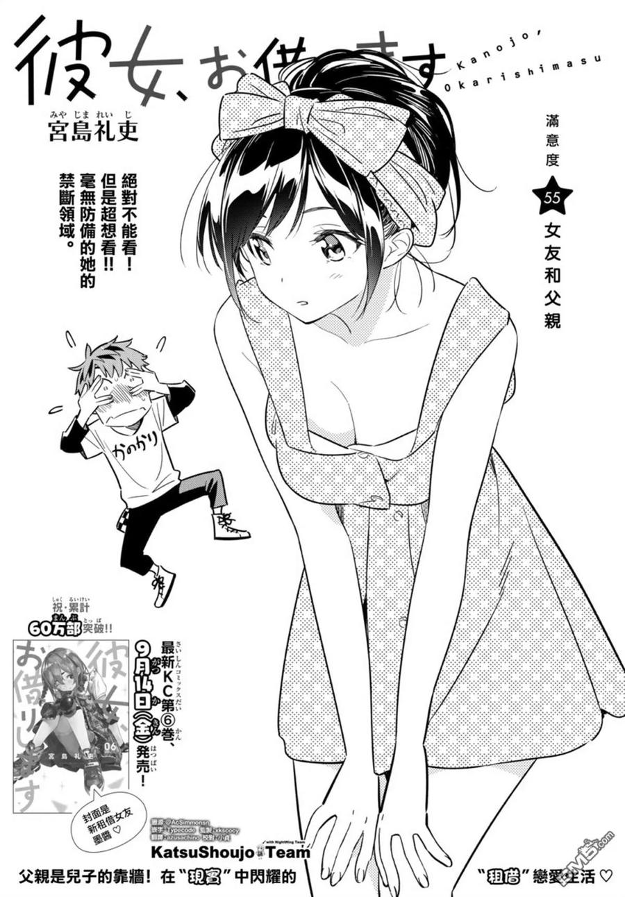 第55话 女友和父亲1