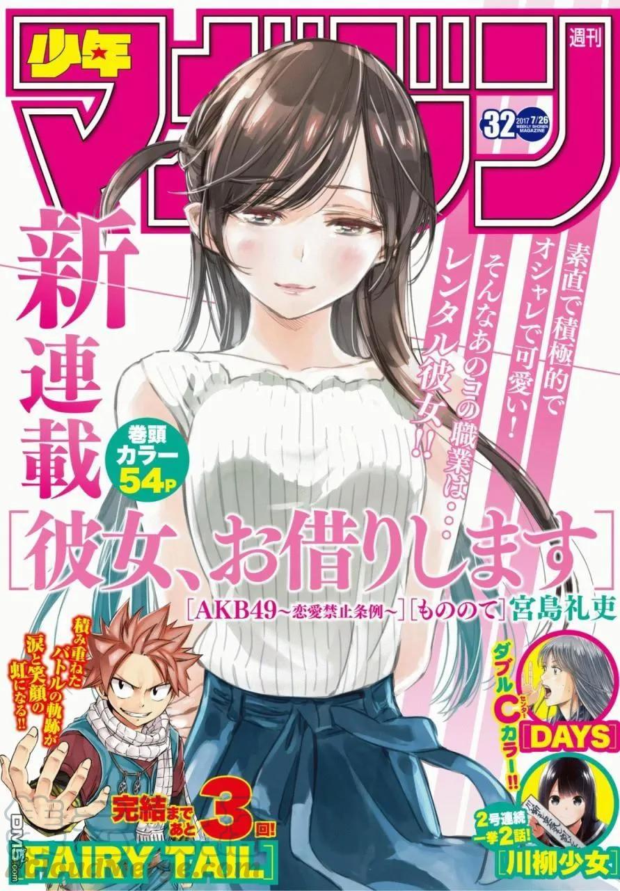 第1话 「女友」、水原千鹤0